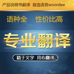 如何高效翻譯產(chǎn)品說明書 選擇與使用專業(yè)翻譯服務(wù)的指南